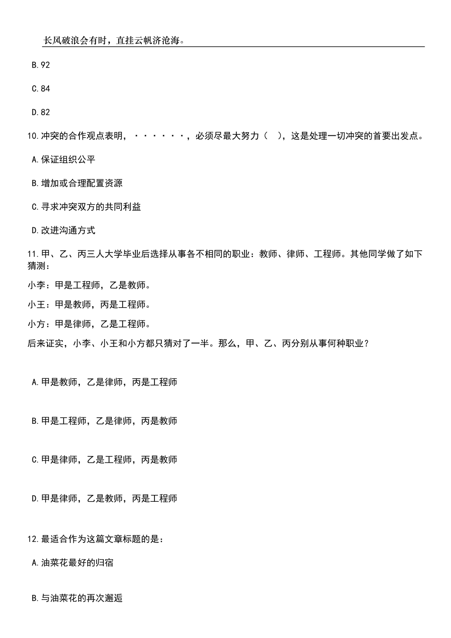 2023年06月安徽合肥庐江县人民政府选聘政府法律顾问20人笔试题库含答案解析_第4页