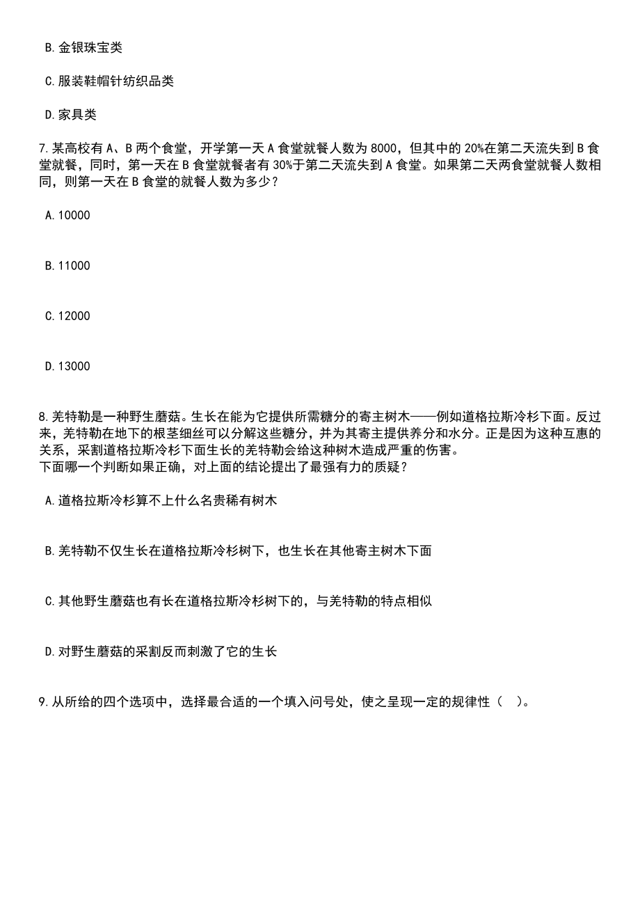 2023年05月国家税务总局三穗县税务局招募税收志愿者笔试题库含答案解析_第3页