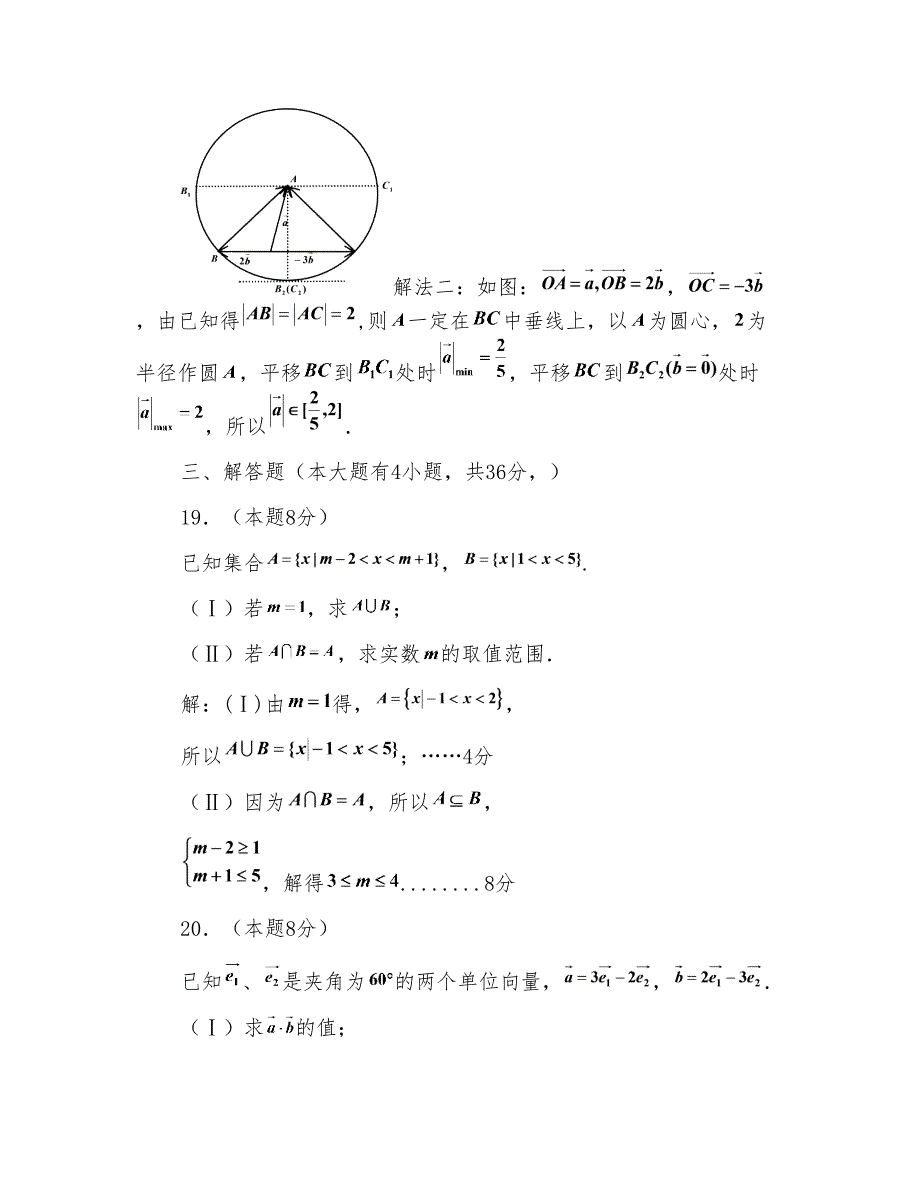 2017-2018学年浙江省嘉兴市高一上学期期末考试数学试题扫描版含答案_第2页