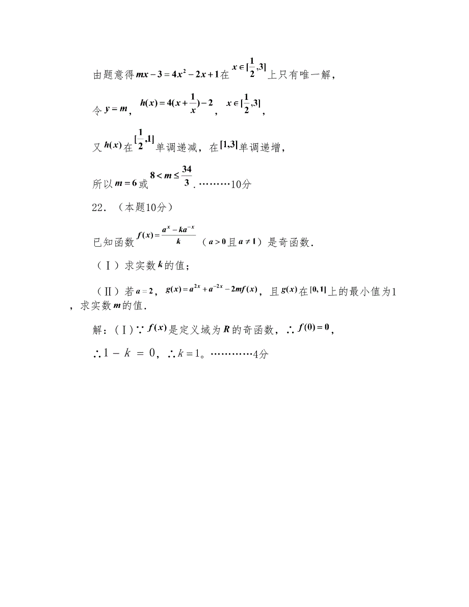 2017-2018学年浙江省嘉兴市高一上学期期末考试数学试题扫描版含答案_第4页