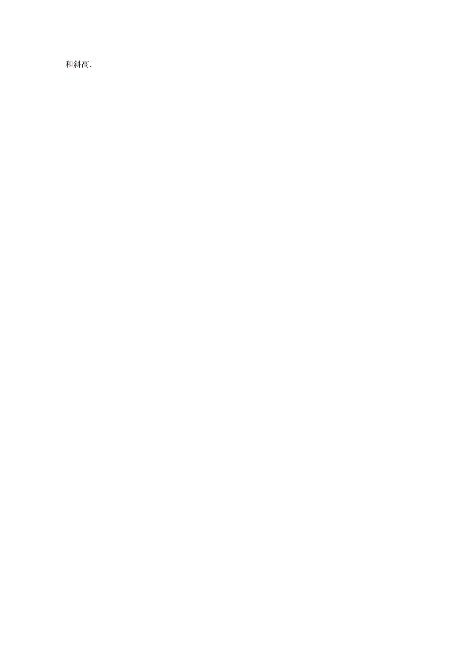 江苏省盱眙县都梁中学高中数学第1章立体几何初步1.3.1空间几何体的表面积课堂精练苏教版必修2_第2页