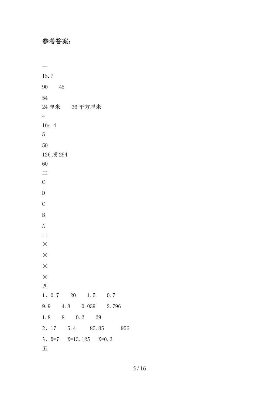 北师大版六年级数学下册五单元摸底测试及答案(三篇).docx_第5页