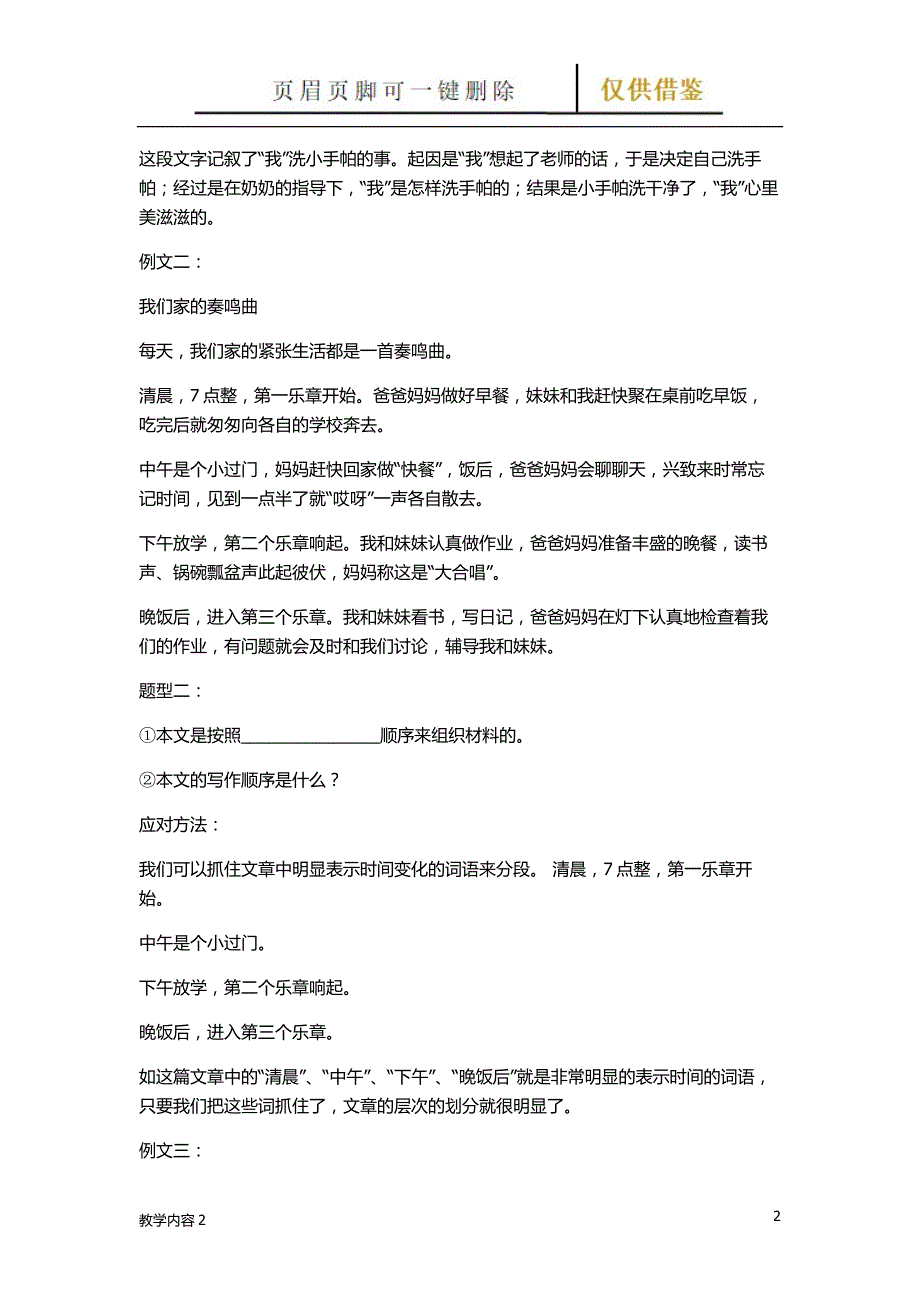 划分段落层次、概括段意【古柏教学】_第2页