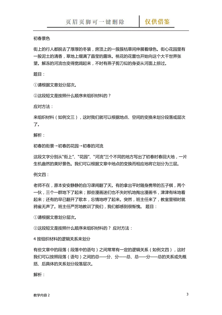 划分段落层次、概括段意【古柏教学】_第3页