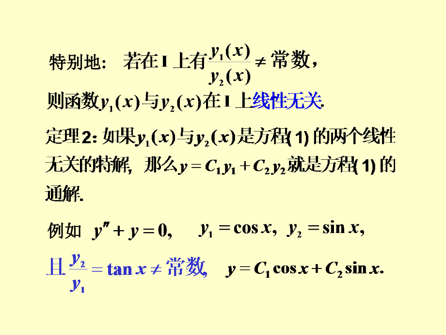 高阶线性微分方程59106_第4页