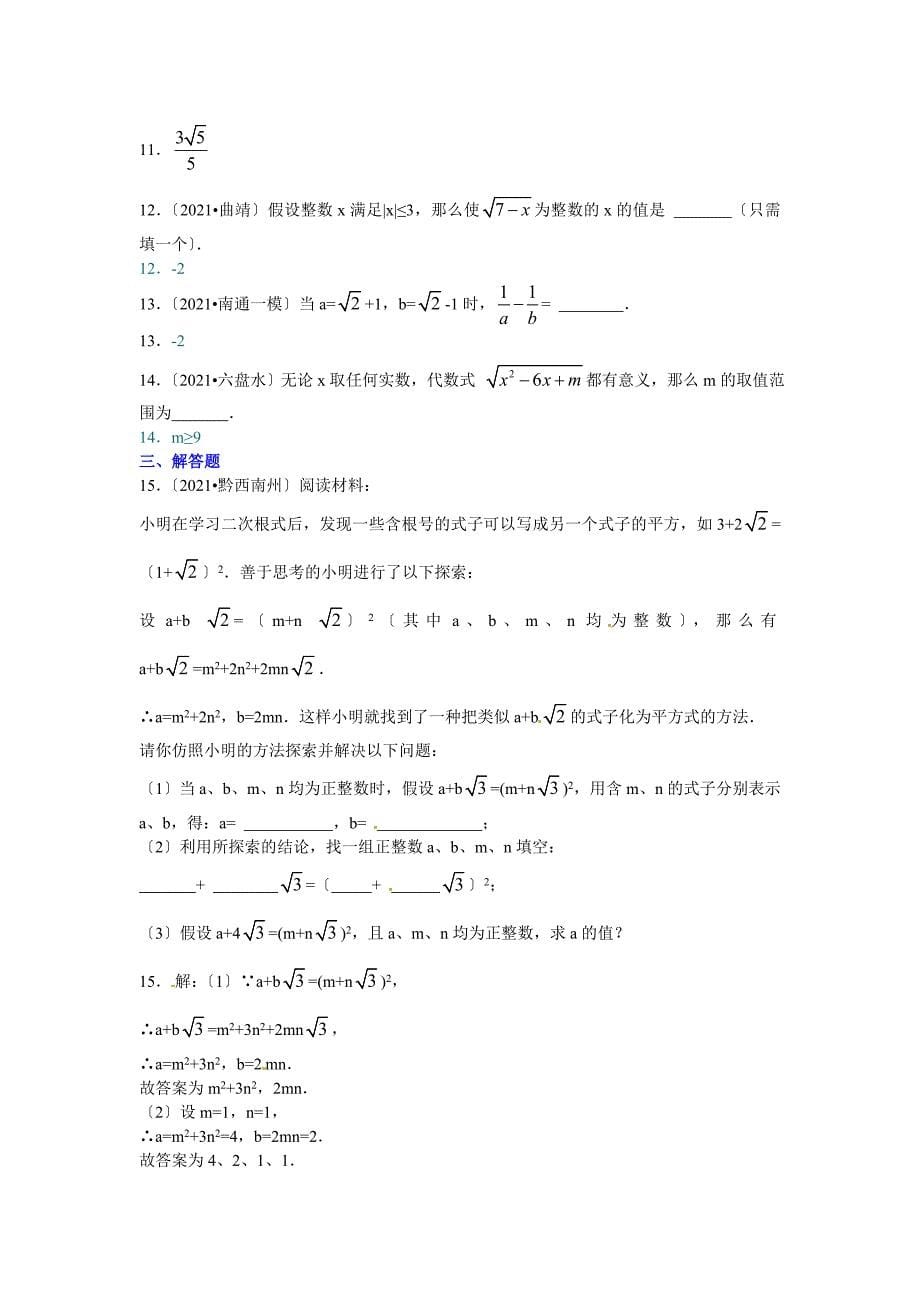 中考数学专题复习第6讲二次根式含详细答案_第5页