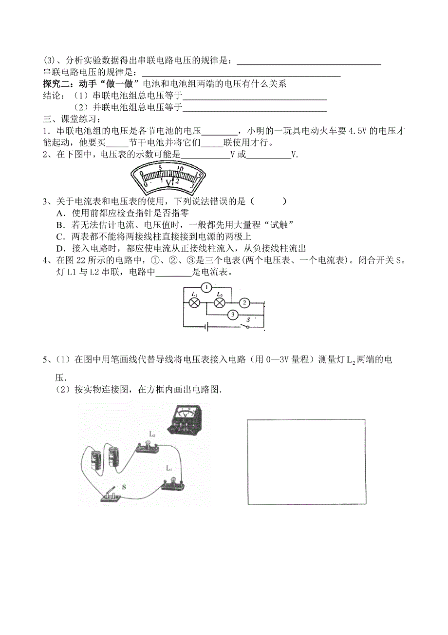 九年级探究串并联电压的规律_第2页