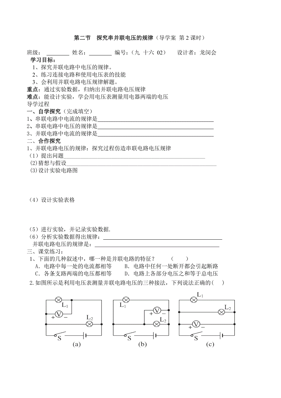 九年级探究串并联电压的规律_第3页