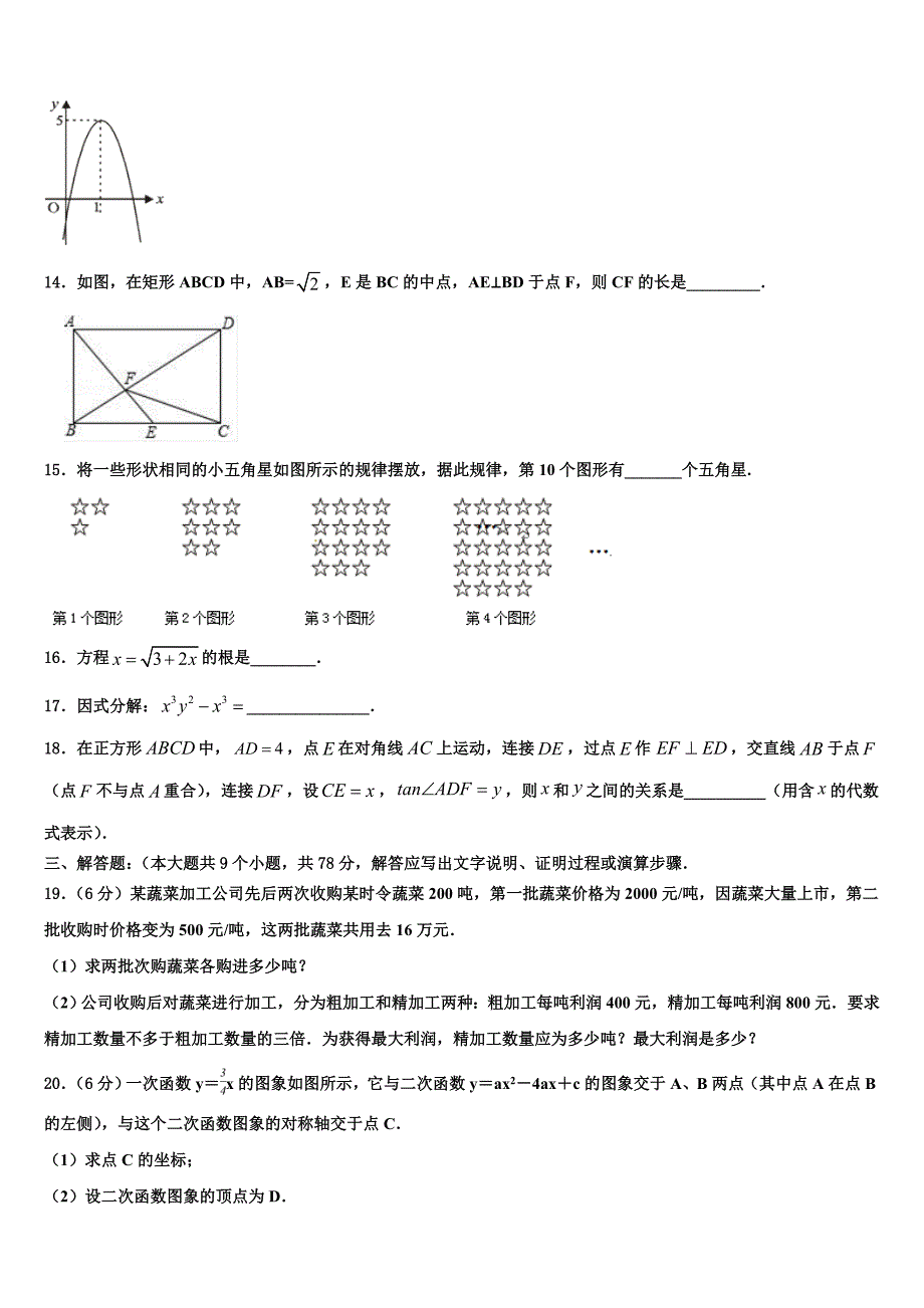 江苏省南京市鼓楼区第二十九中学2023年中考猜题数学试卷(含解析）.doc_第4页