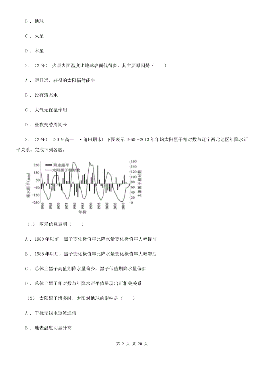 内蒙古乌兰察布市高一上学期地理期中考试试卷_第2页