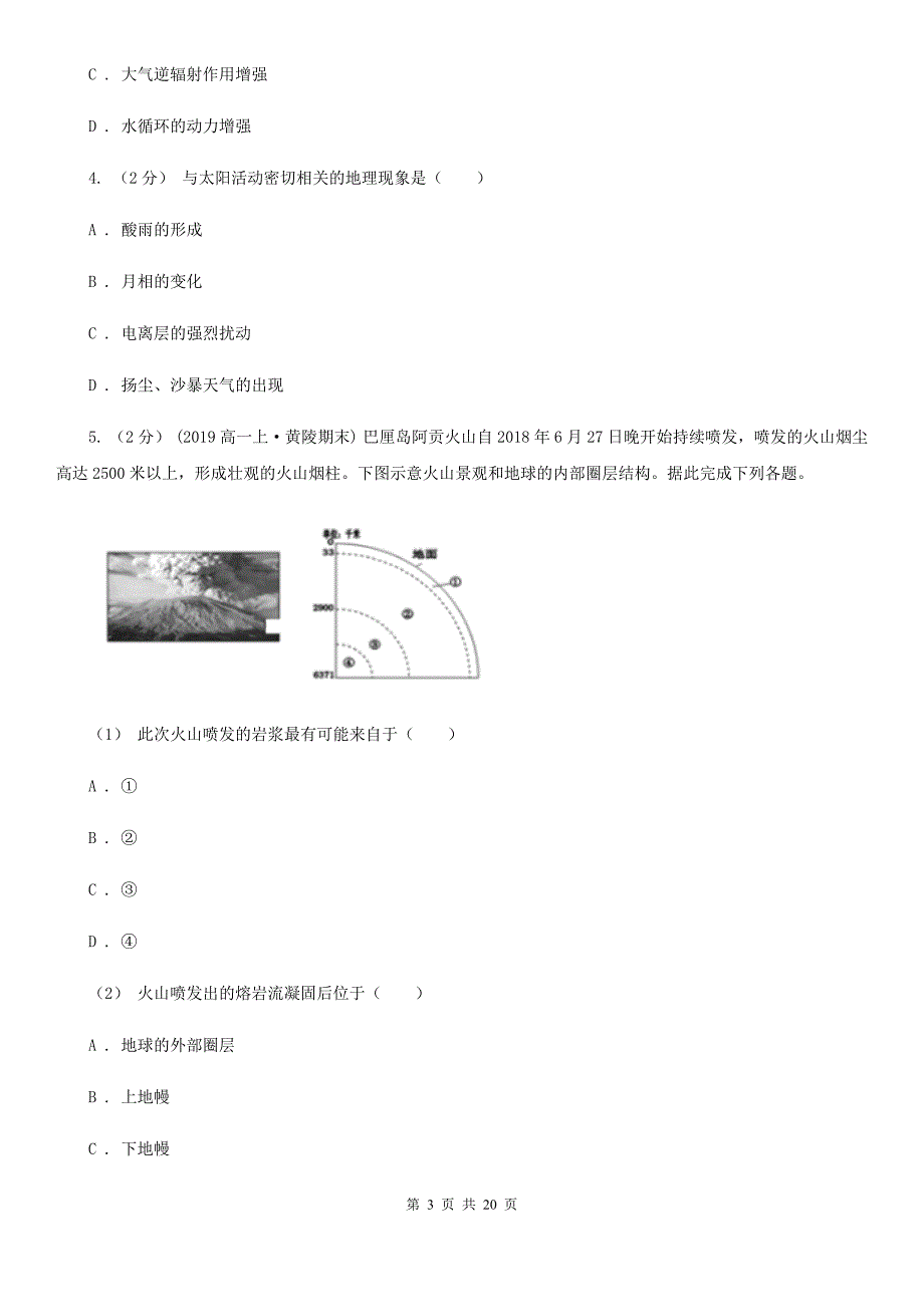 内蒙古乌兰察布市高一上学期地理期中考试试卷_第3页