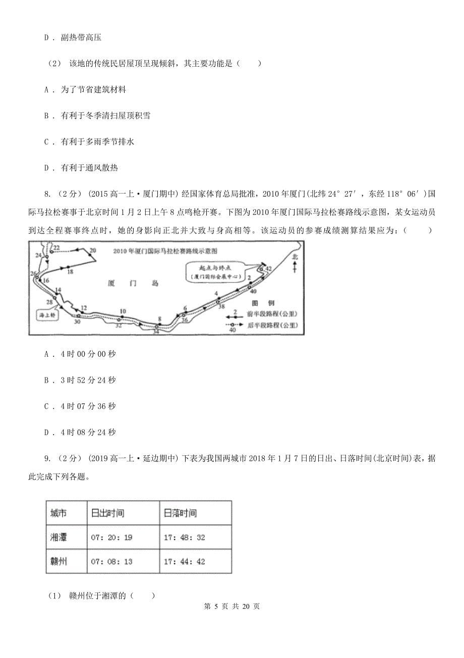 内蒙古乌兰察布市高一上学期地理期中考试试卷_第5页