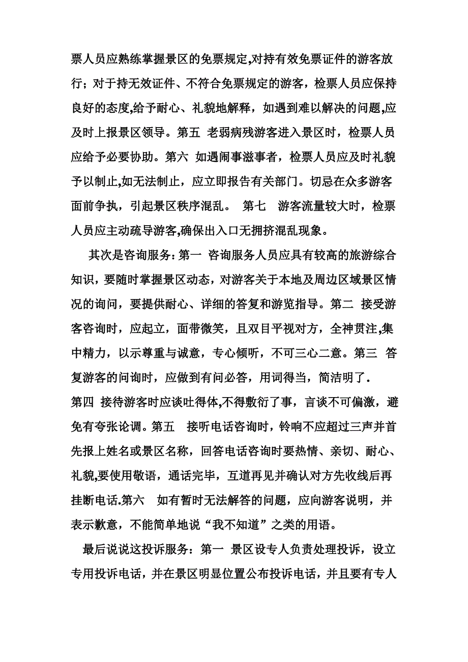 景区票务服务与管理_第2页