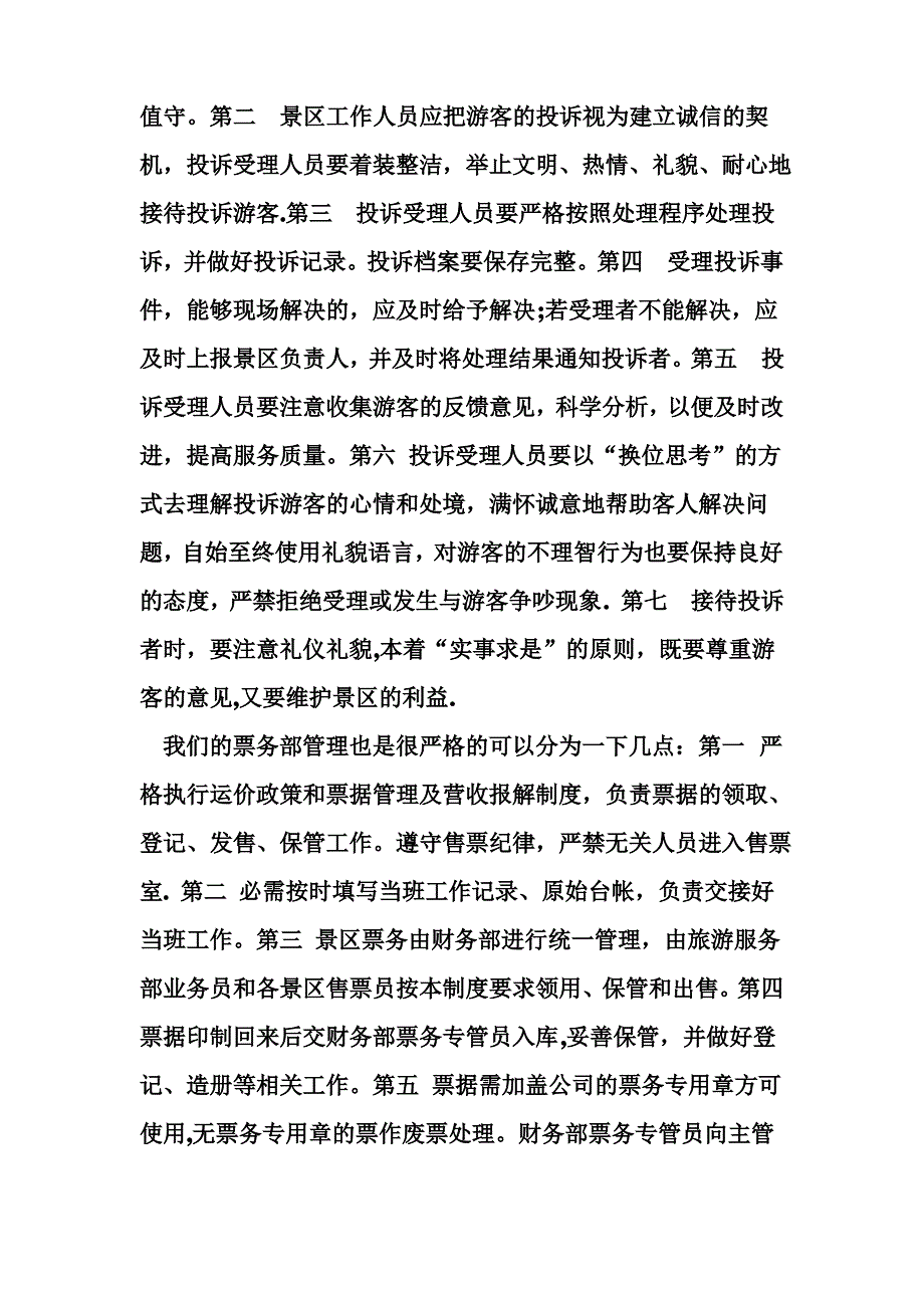 景区票务服务与管理_第3页