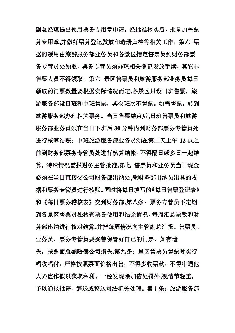 景区票务服务与管理_第4页