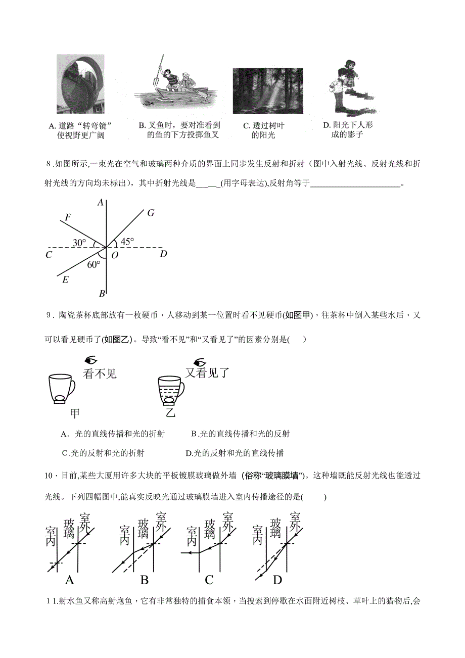 光的折射1_第2页