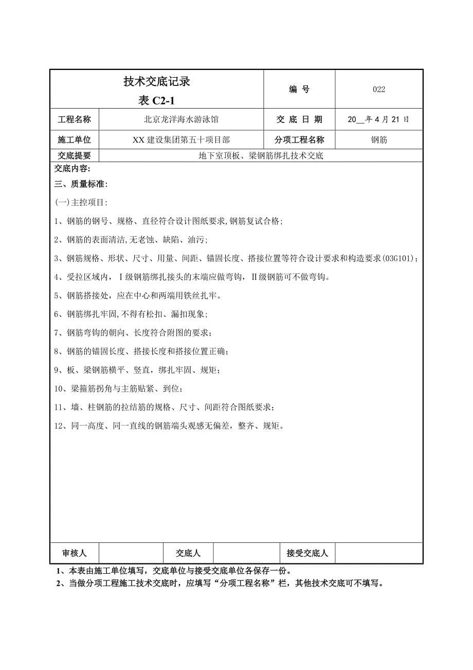 地下顶板梁钢筋绑扎技术交底范本_第5页