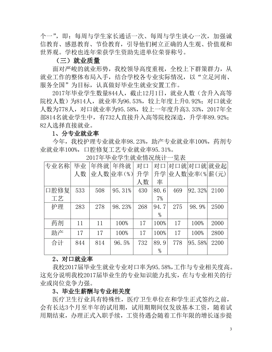 精品资料2022年收藏开封卫生学校质量报告_第3页