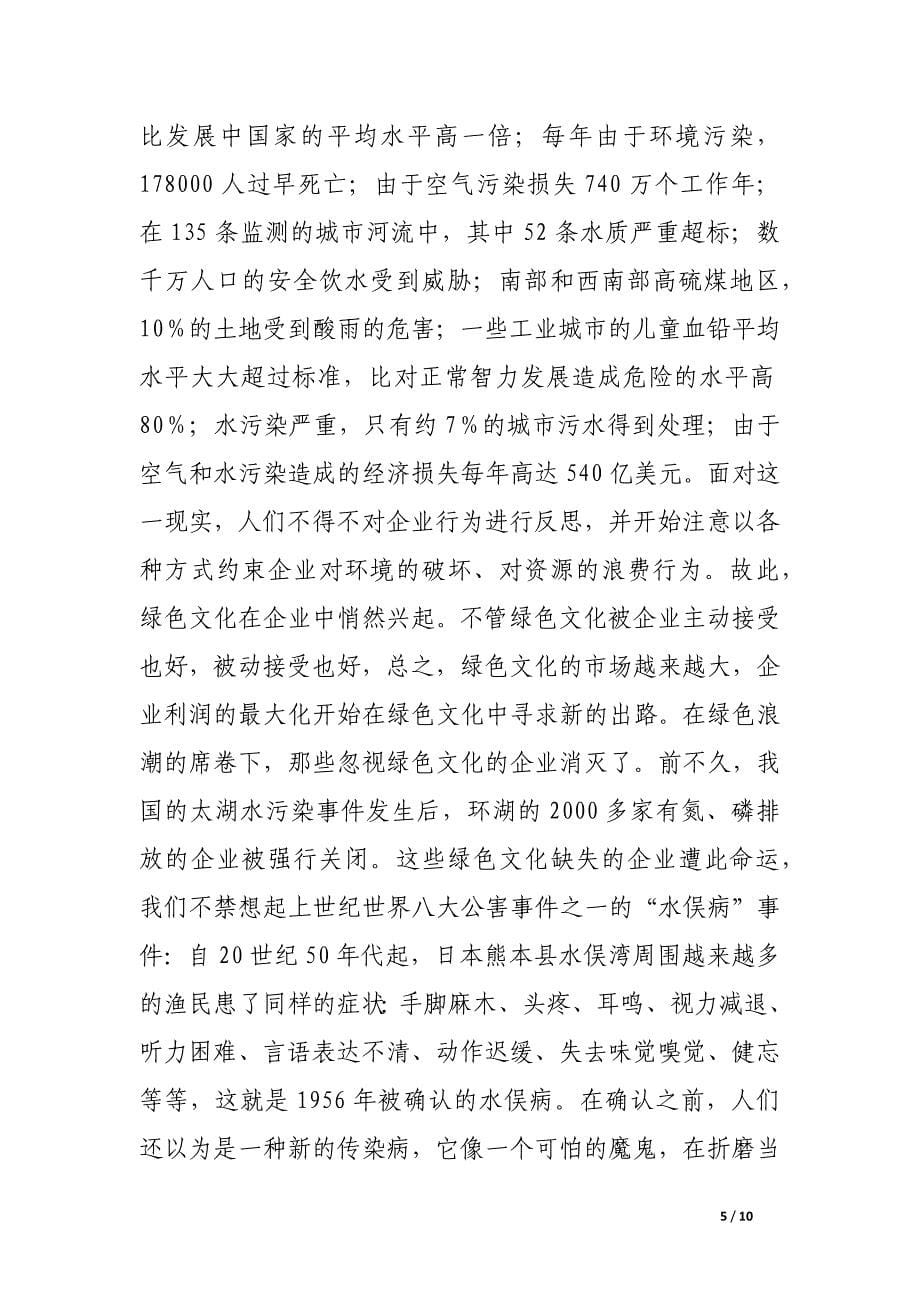 略论企业绿色文化建设.docx_第5页