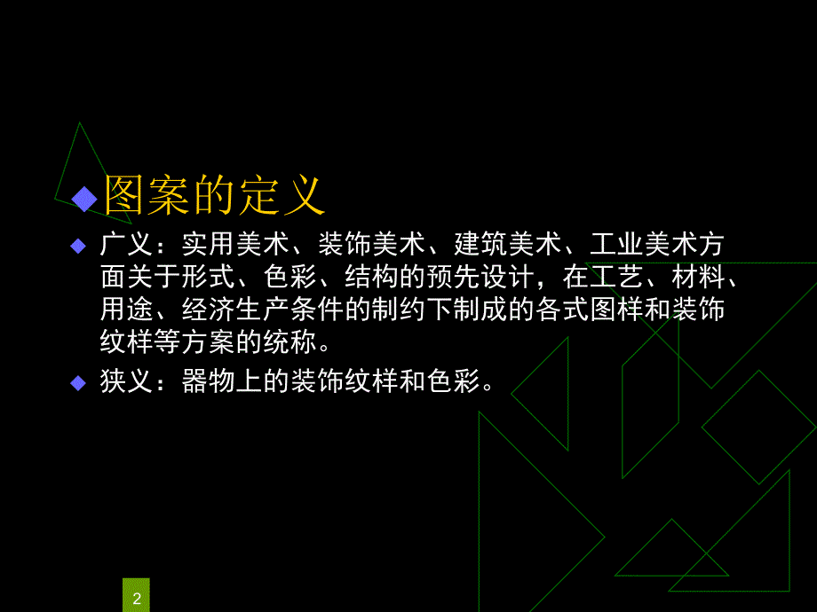 图案基础知识ppt课件_第2页