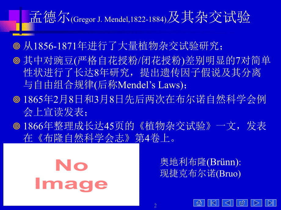 医学遗传学第三章孟德尔遗传定律总论_第2页