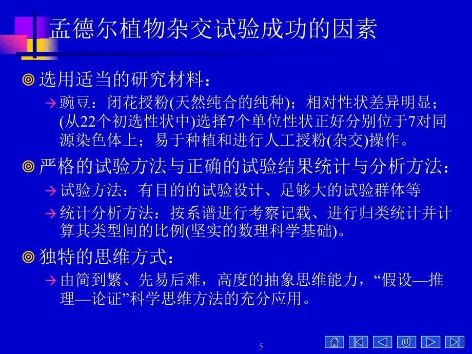 医学遗传学第三章孟德尔遗传定律总论_第5页