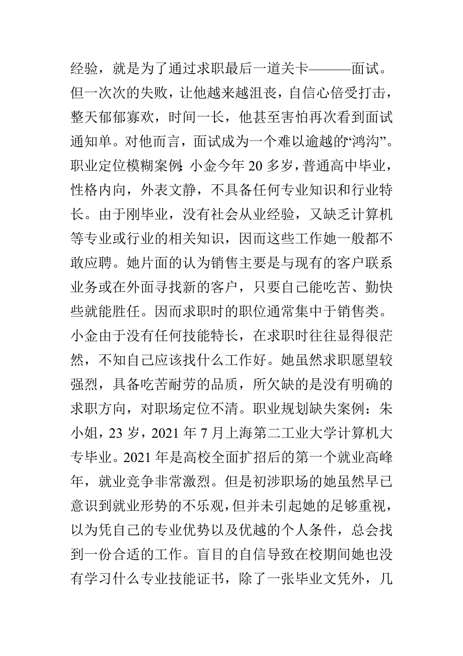 十八大职场困惑不完全解析_第2页