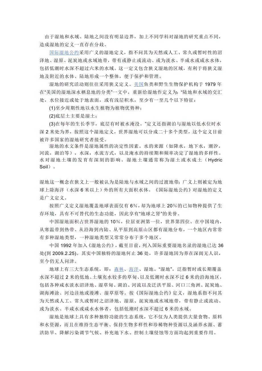 湿地资料整理.doc_第1页
