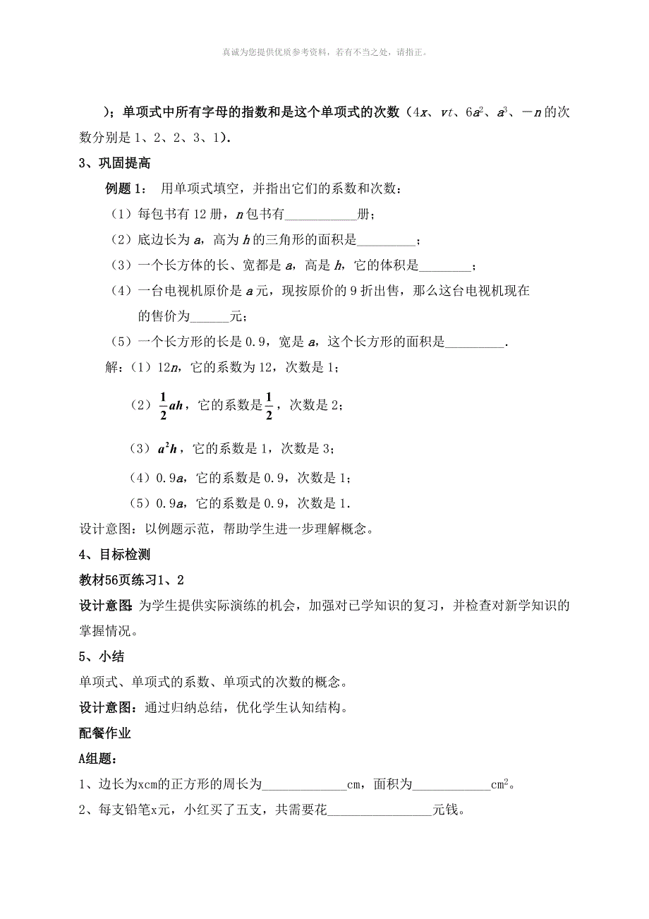 2.1整式(教学设计)_第3页