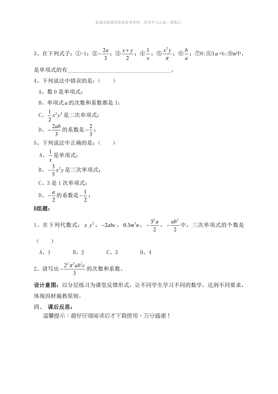 2.1整式(教学设计)_第4页