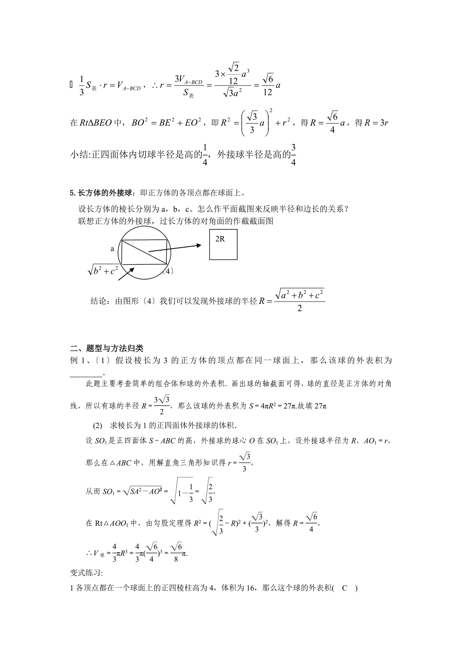 球的切接问题专题_第2页