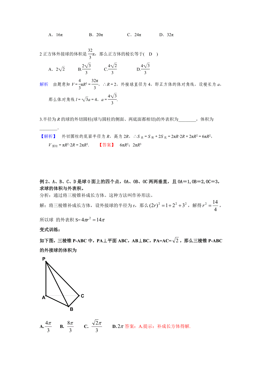 球的切接问题专题_第3页