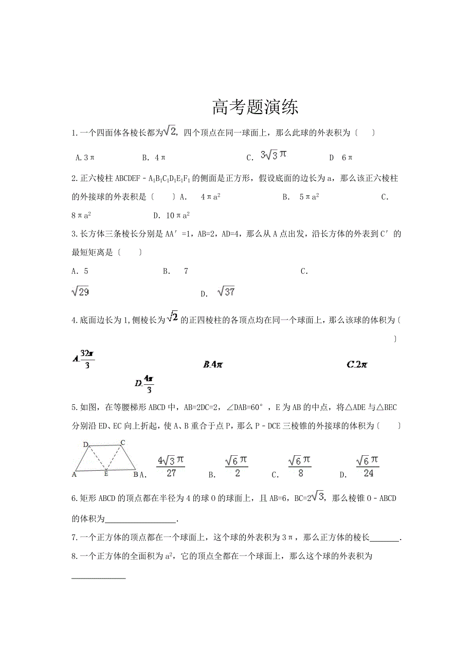 球的切接问题专题_第5页