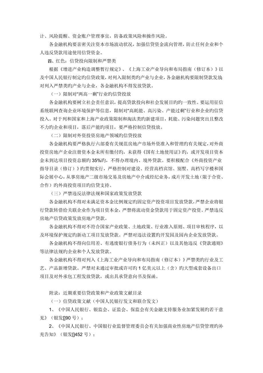 上海市信贷投向指引修订_第5页