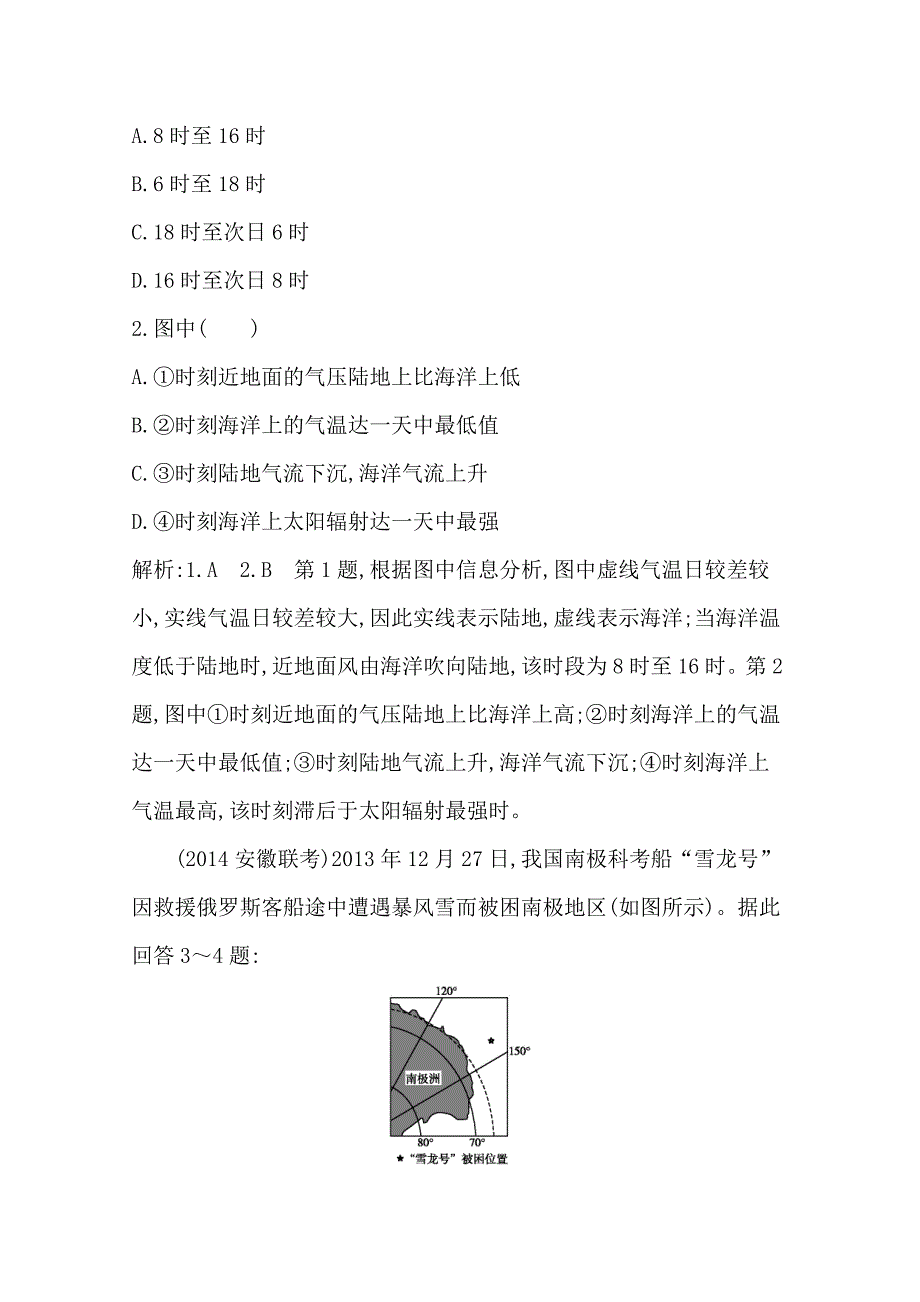 【导与练】高三地理二轮复习综合演练基本规律与原理 自然地理 专题二 大气运动规律_第2页