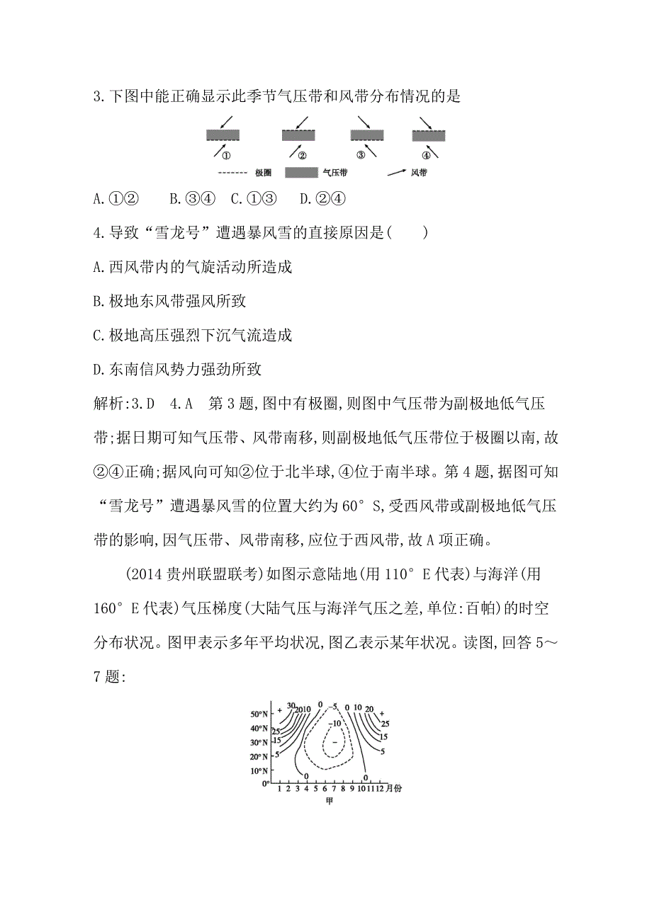 【导与练】高三地理二轮复习综合演练基本规律与原理 自然地理 专题二 大气运动规律_第3页