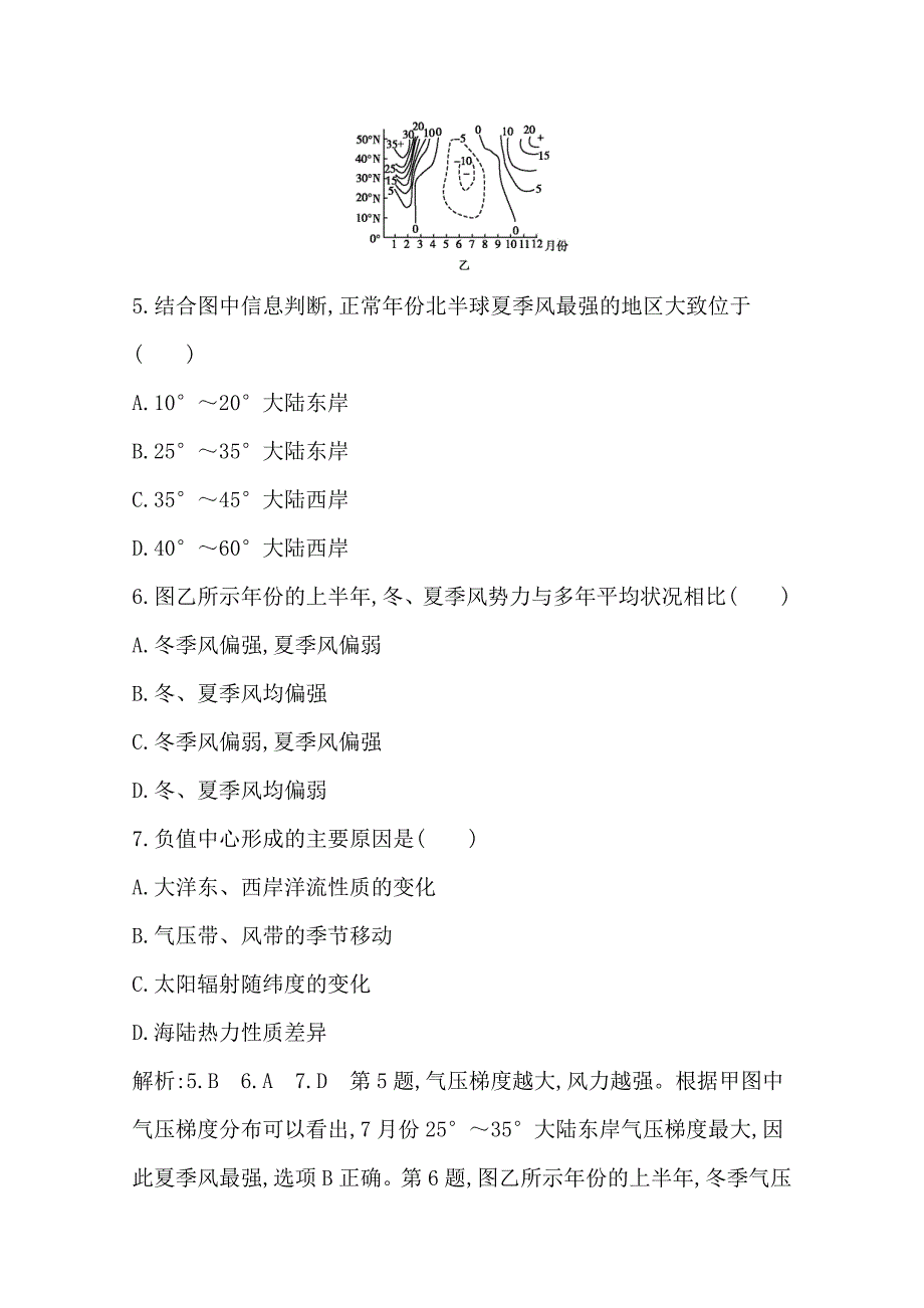 【导与练】高三地理二轮复习综合演练基本规律与原理 自然地理 专题二 大气运动规律_第4页