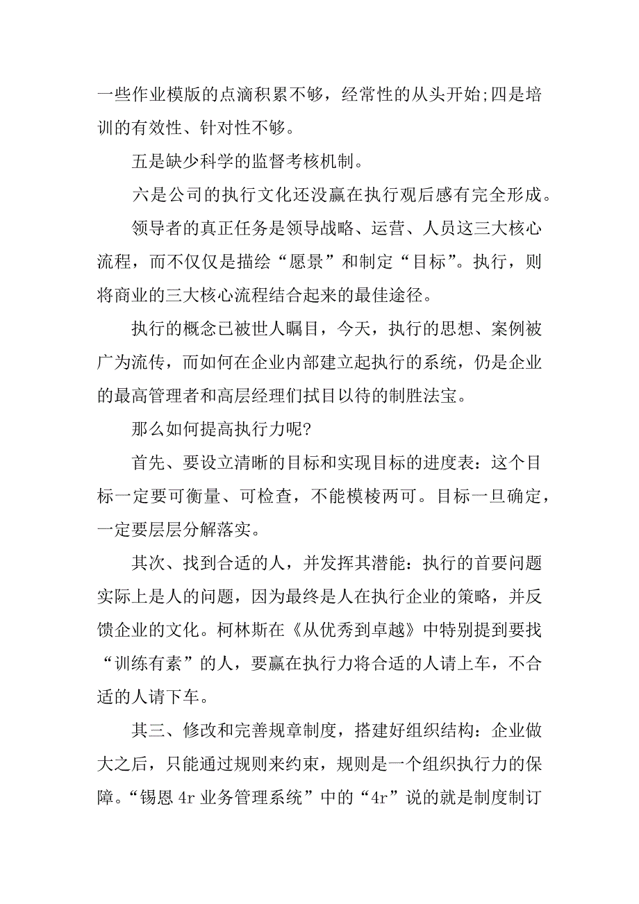 赢在执行读后感字_第2页