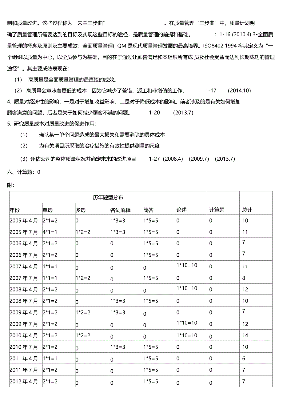 自考质量管理一整理_第4页