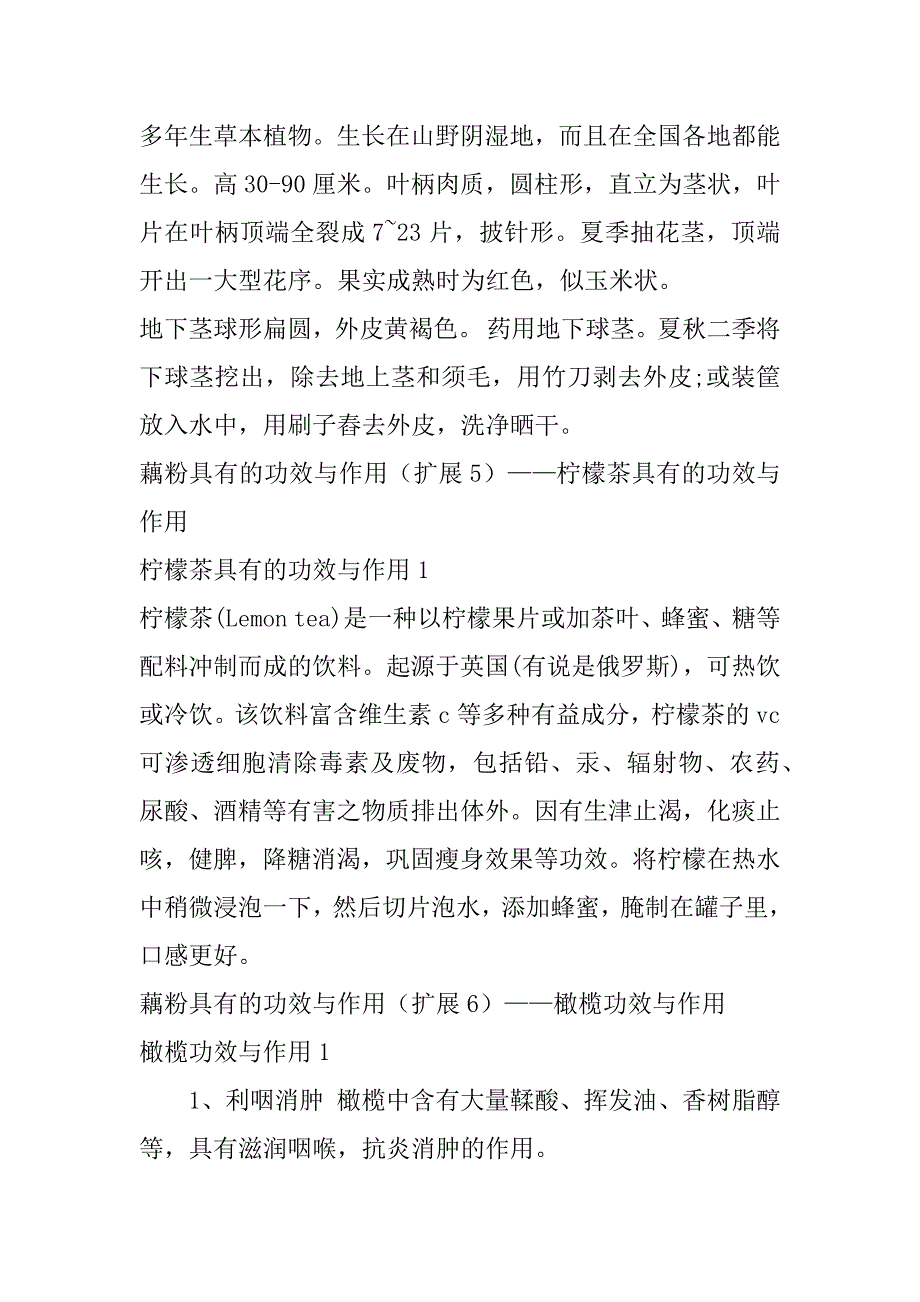 2023年度藕粉具有功效与作用_第3页