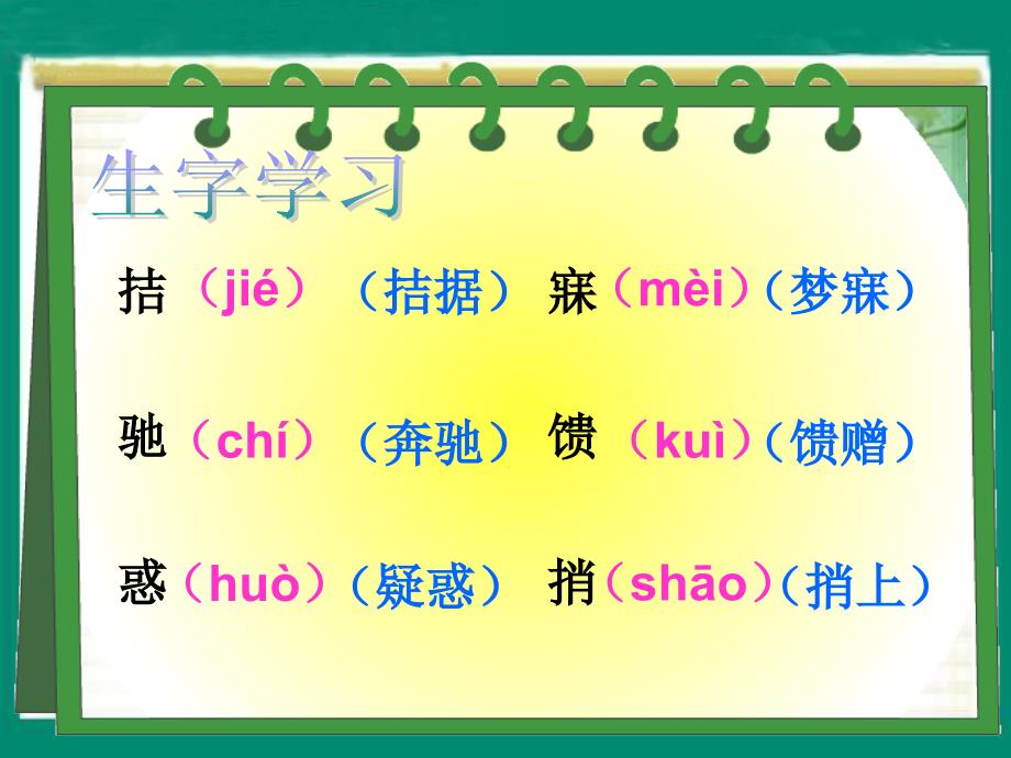 人教新课标四年级语文下册中彩那天1PPT课件_第2页