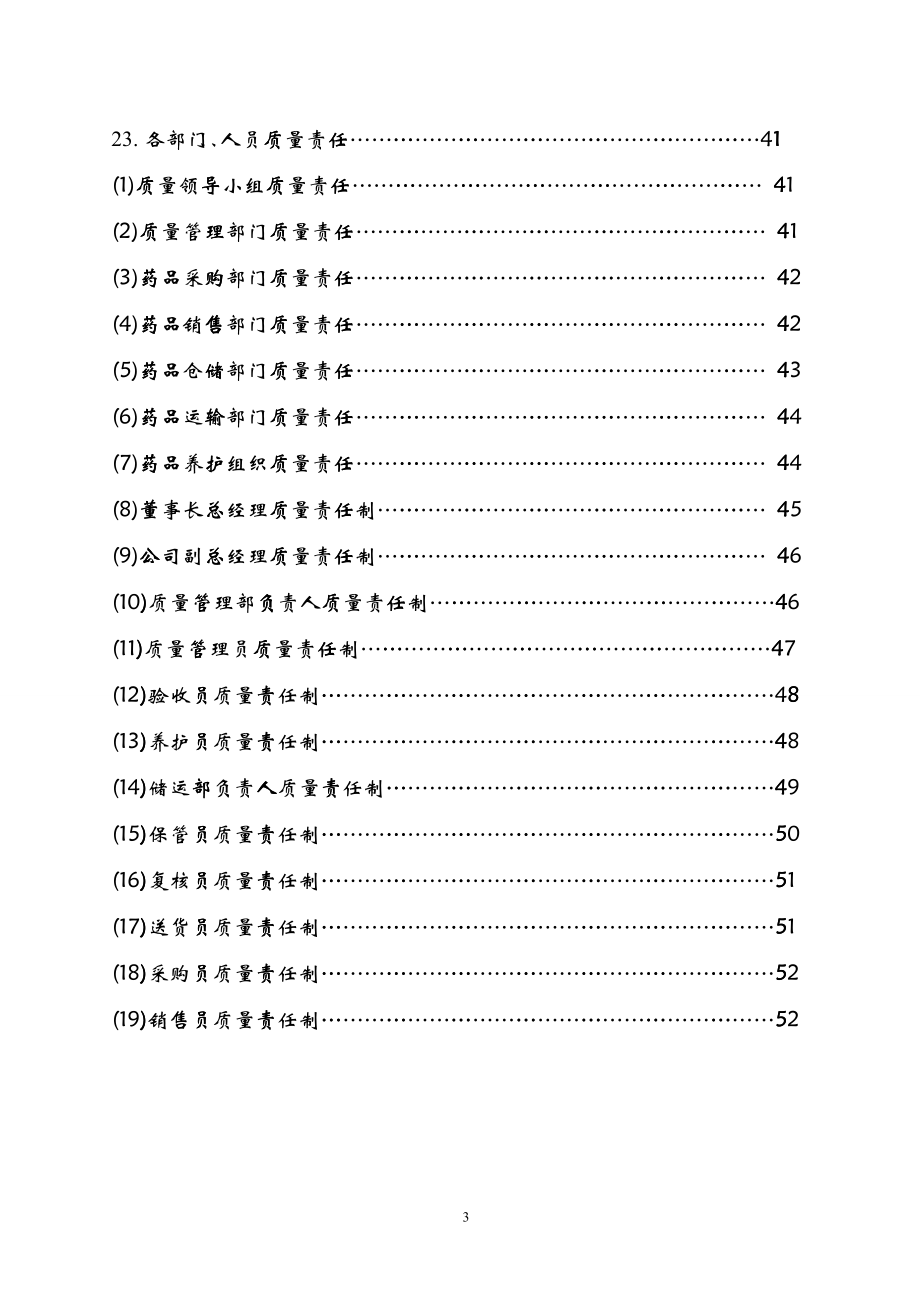 XXXX年度药品经营质量管理制度修改稿_第4页