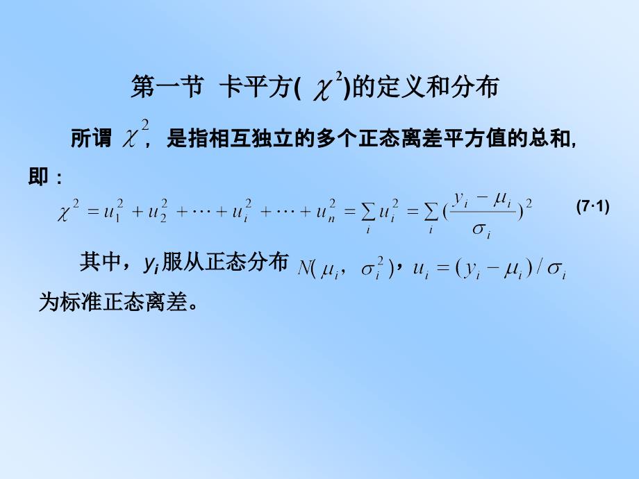 07卡平方测验_第2页