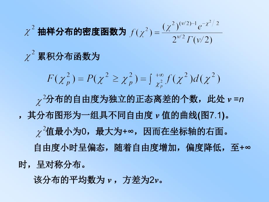 07卡平方测验_第4页