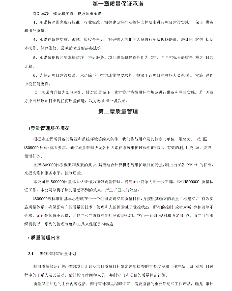 软件质量保证计划_第3页