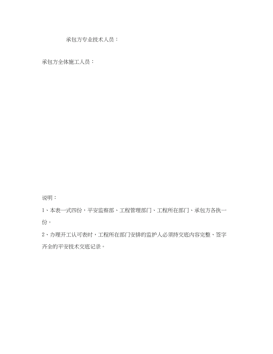 2023年《管理资料技术交底》之电梯维修工安全技术交底记录.docx_第4页