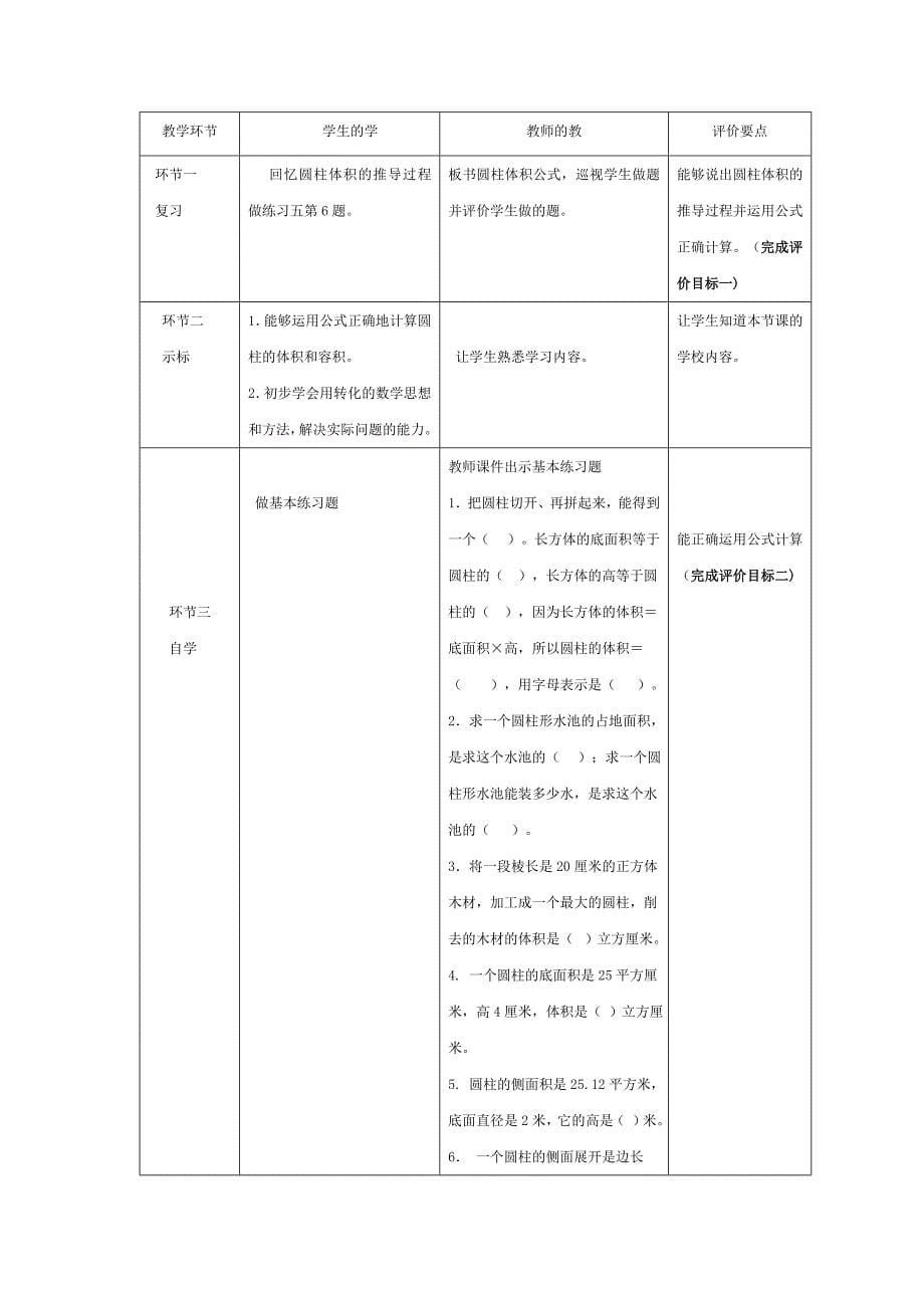 圆柱圆锥导学案(精品)_第5页