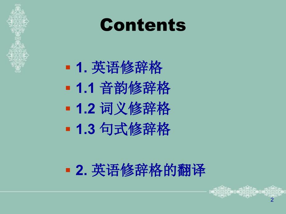 4_英译汉的难点(修辞格翻译)_第2页