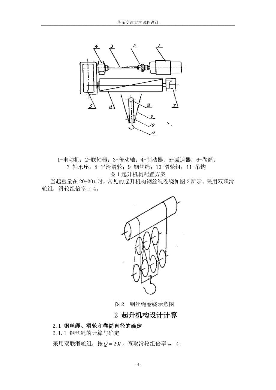 20t桥式起重机起升机构设计说明书.doc_第5页