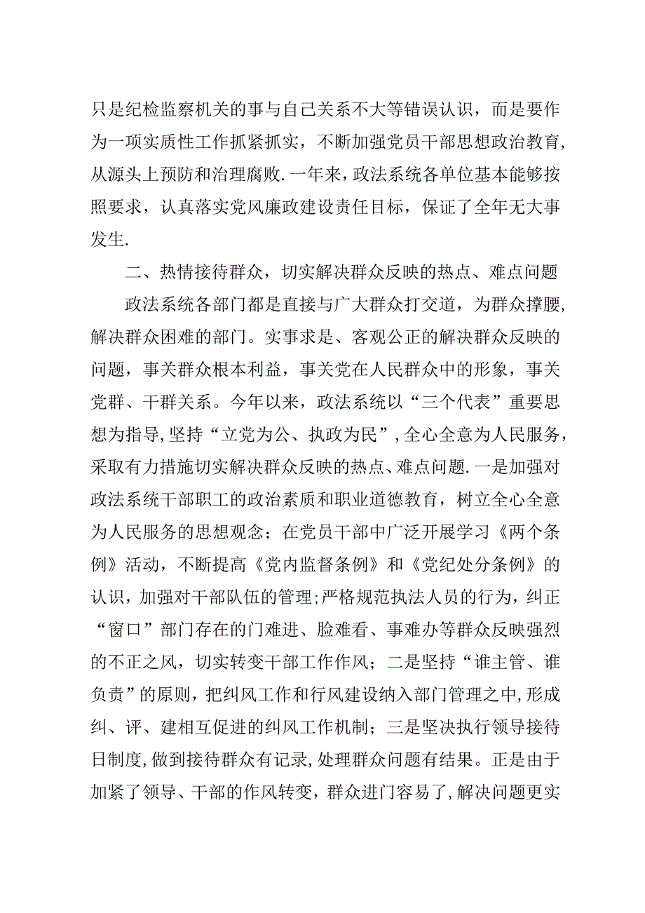 认真贯彻落实党风廉政建设职责制的述职述廉报.docx_第2页